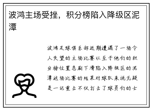 波鸿主场受挫，积分榜陷入降级区泥潭
